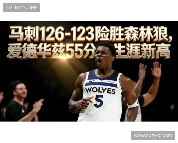 爱德华兹场均29分创生涯新高 乔丹称赞淡定回应