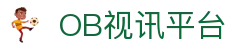 OB视讯·(中国区)官方网站
